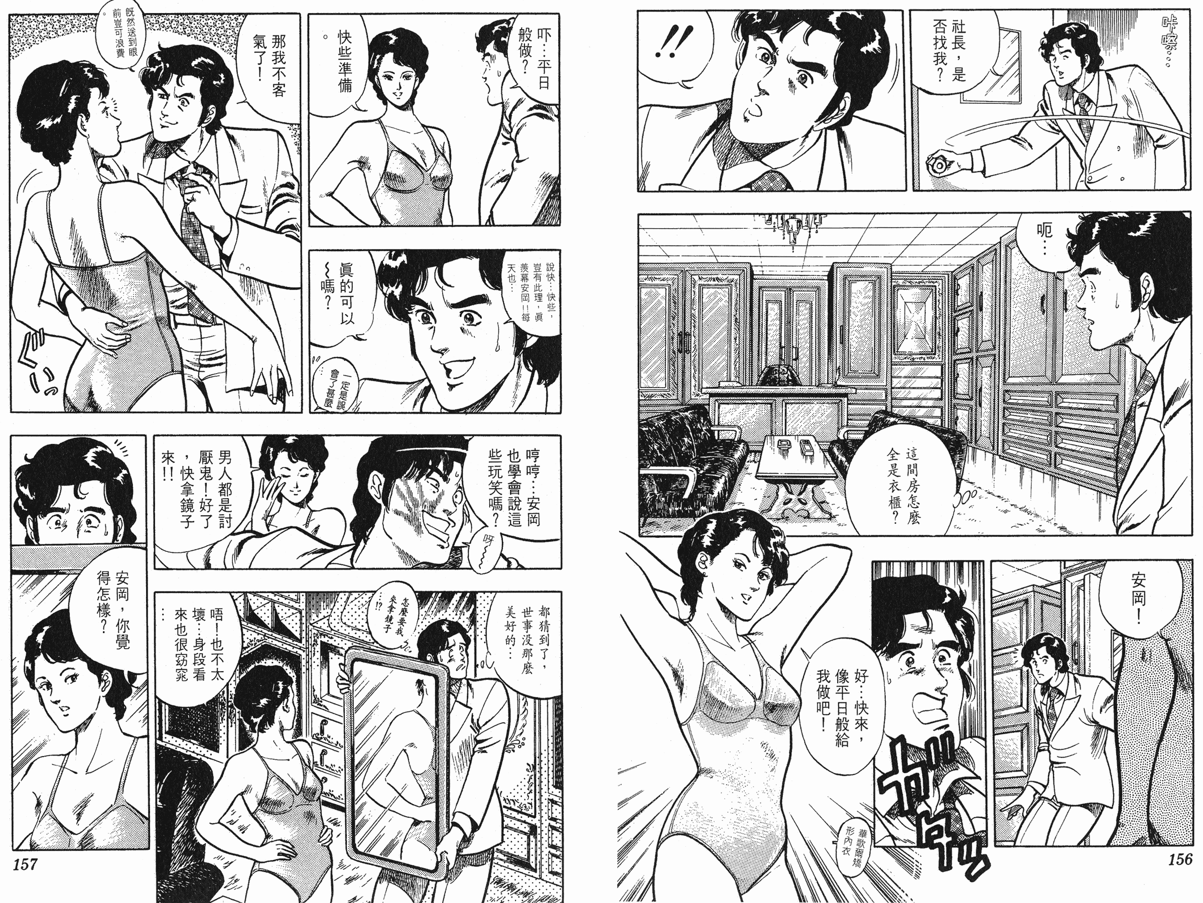 [貓之眼CAT'S.EYE][北條司][玉皇朝][C.C]Vol.0878